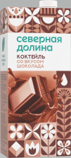Коктейль молочный шоколадный 2,5% 950гр (12шт) СЕВЕРНАЯ ДОЛИНА