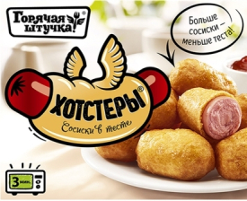 Хотстеры (сосиски в тесте) Горячая штучка 250гр