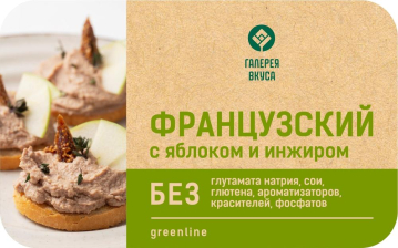 Паштет французский с яблоком и инжиром (Галерея Вкуса) 146гр