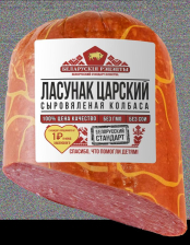 Ласунак Царский с/в ~1кг Сергиев-Посад