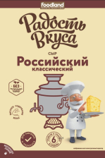 Российский Классический сыр 40% нарезка 125гр 1/10шт Радость Вкуса