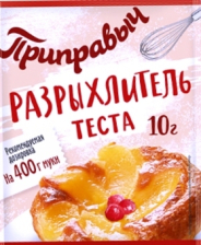 Разрыхлитель для теста Приправыч  10гр