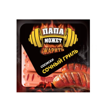 Сосиски Сочный Гриль Папа Может п/о газ 410гр Останкино