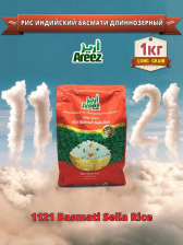 Рис Селла Басмати длиннозерный пропаренный 1кг AREEZ