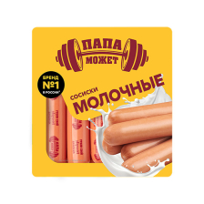 Сосиски Молочные Папа Может п/о 410гр 1/10шт Останкино