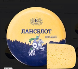 Ланселот сыр со вкусом топленого молока 45% (Беловежские сыры) ~5кг