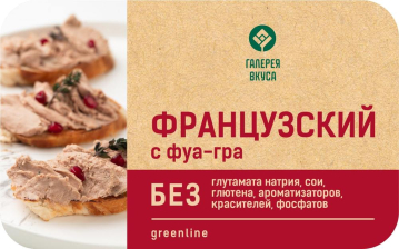 Паштет французский с фуа-гра (Галерея Вкуса) 146гр Паштет французский с фуа-гра (Галерея Вкуса) 146гр