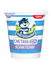Сметана безлактоз 15% 260гр (6шт) Простоквашино