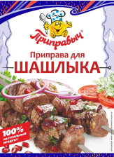 Приправа для шашлыка Приправыч 15гр